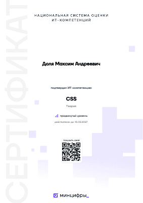 Сертификат: JavaScript